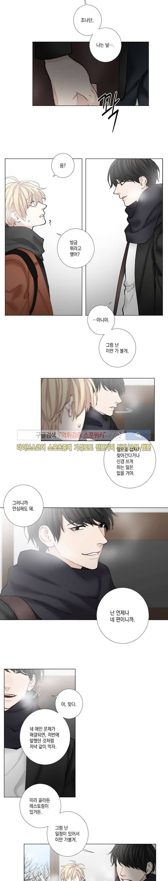 흉악범과의 면담 33화 2