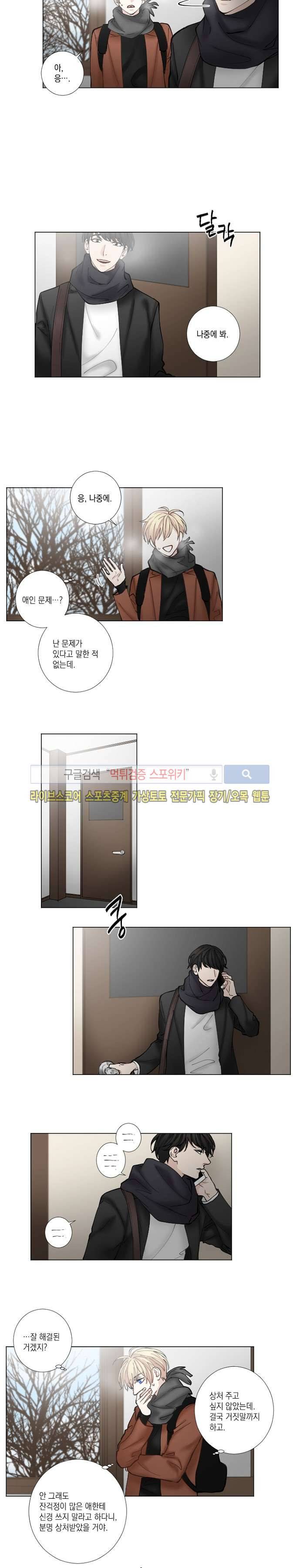 흉악범과의 면담 33화 3