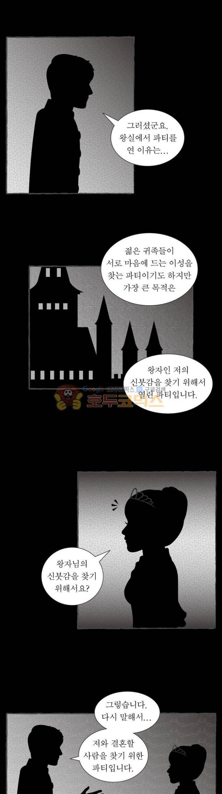 그림형제 잔혹동화 125화 - 재투성이 소녀 (7) 2
