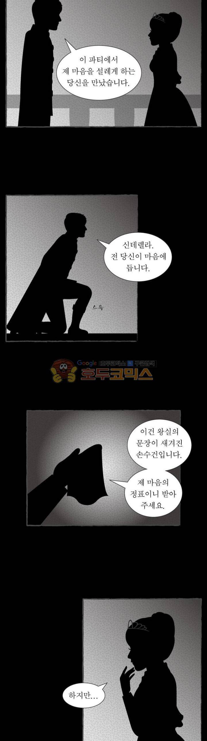 그림형제 잔혹동화 125화 - 재투성이 소녀 (7) 4