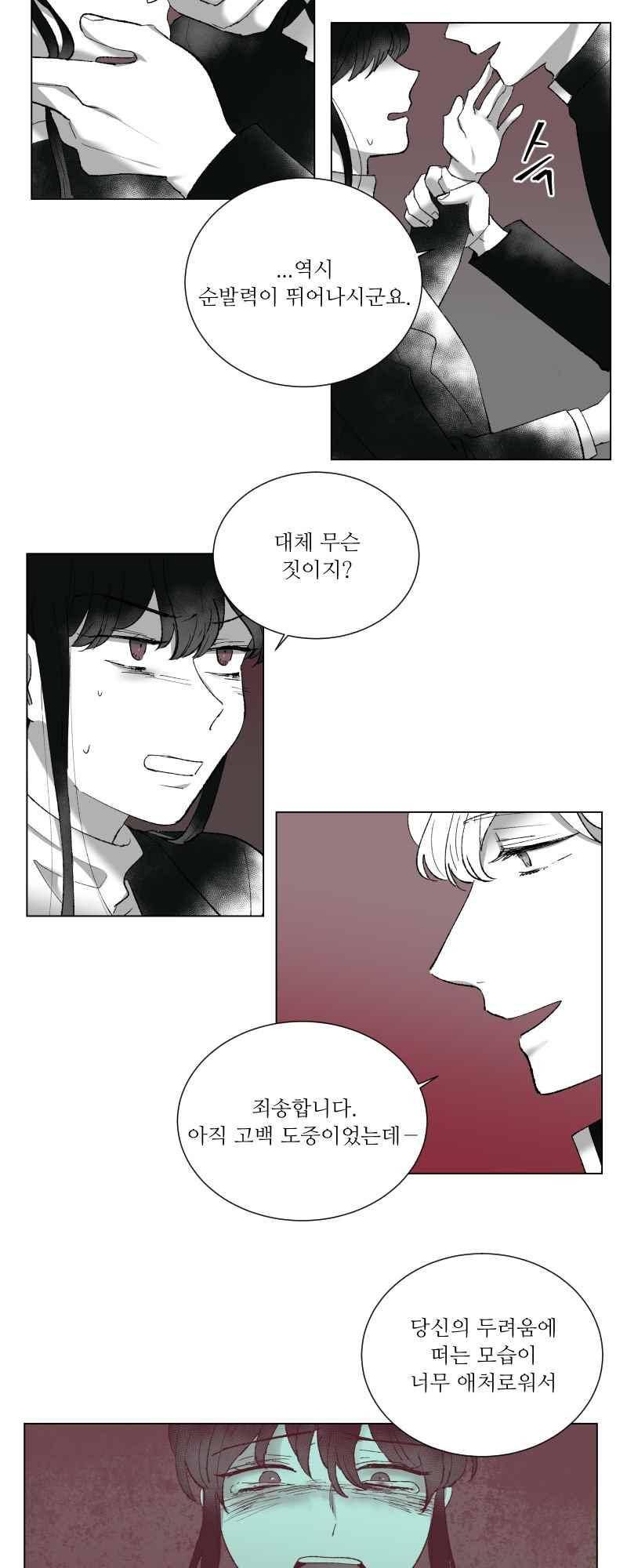 나의 마리아 16화 2