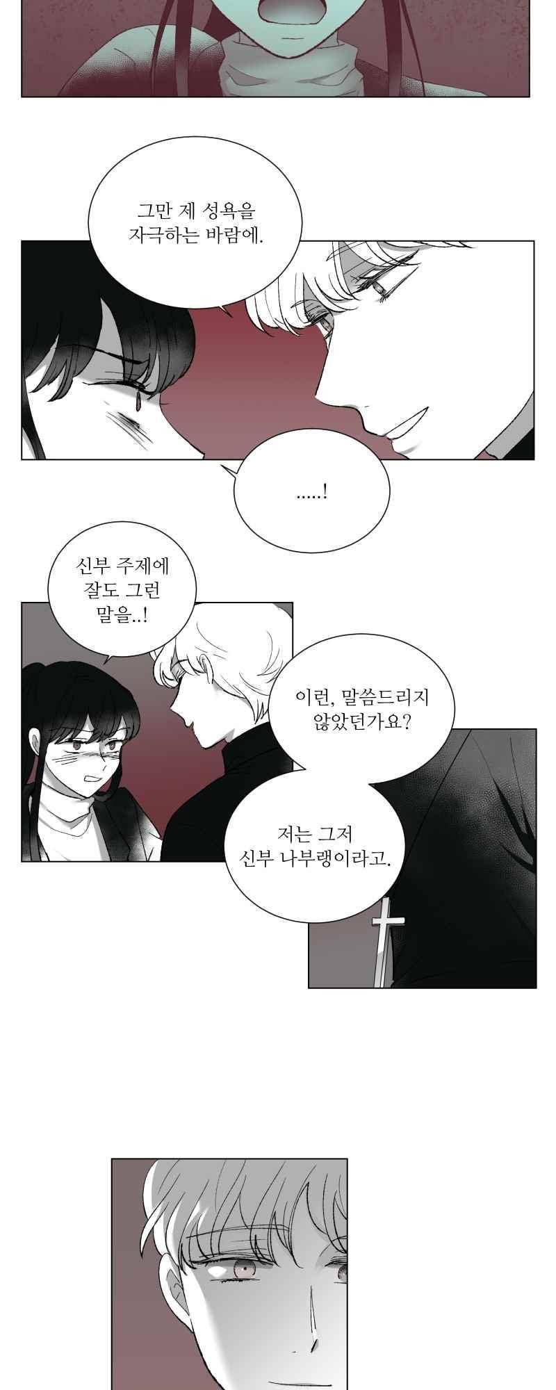 나의 마리아 16화 3