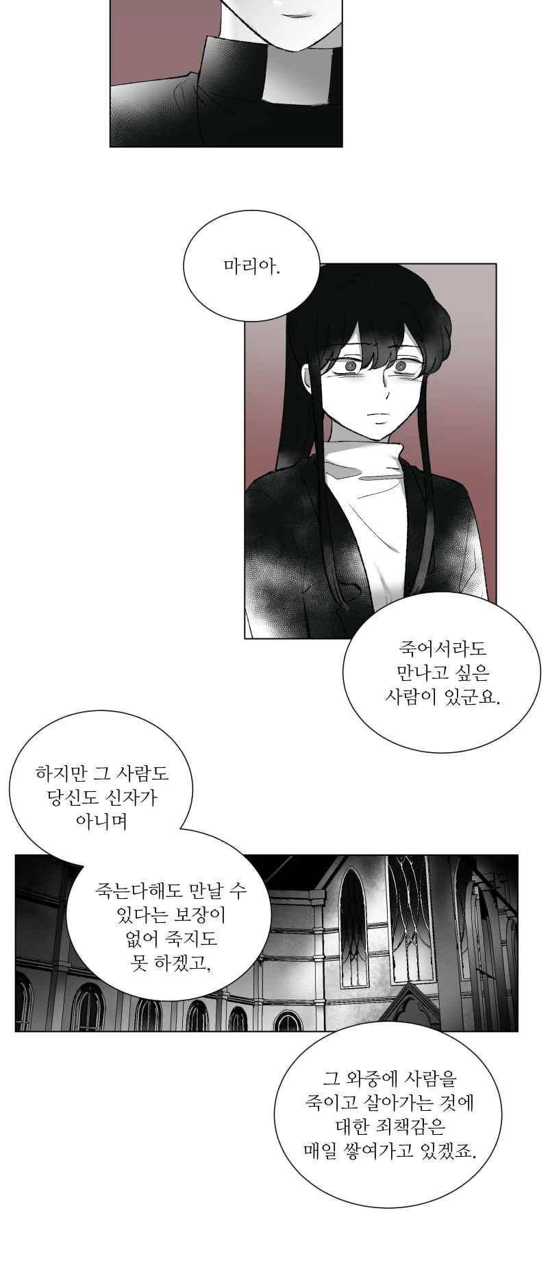 나의 마리아 16화 4
