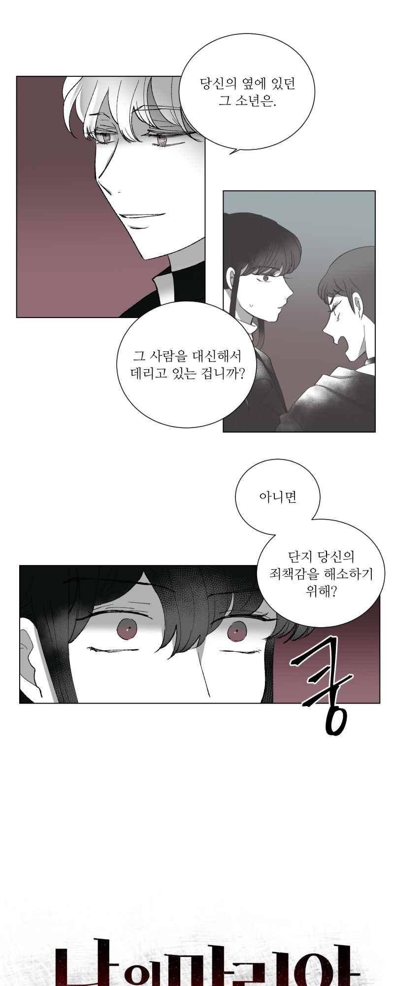 나의 마리아 16화 5