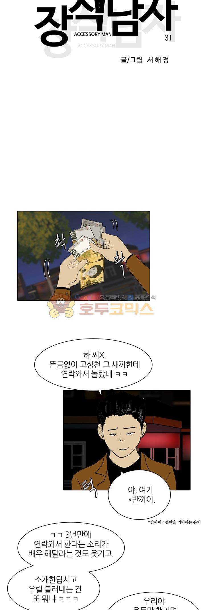 장식남자 31화 2