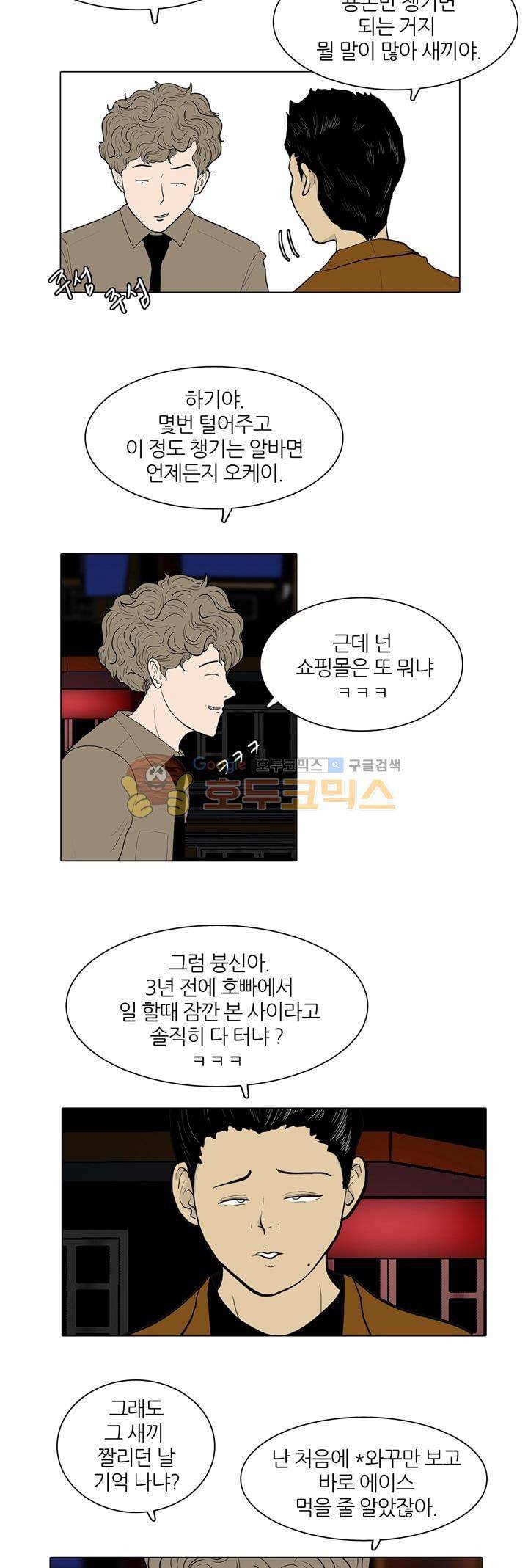 장식남자 31화 3