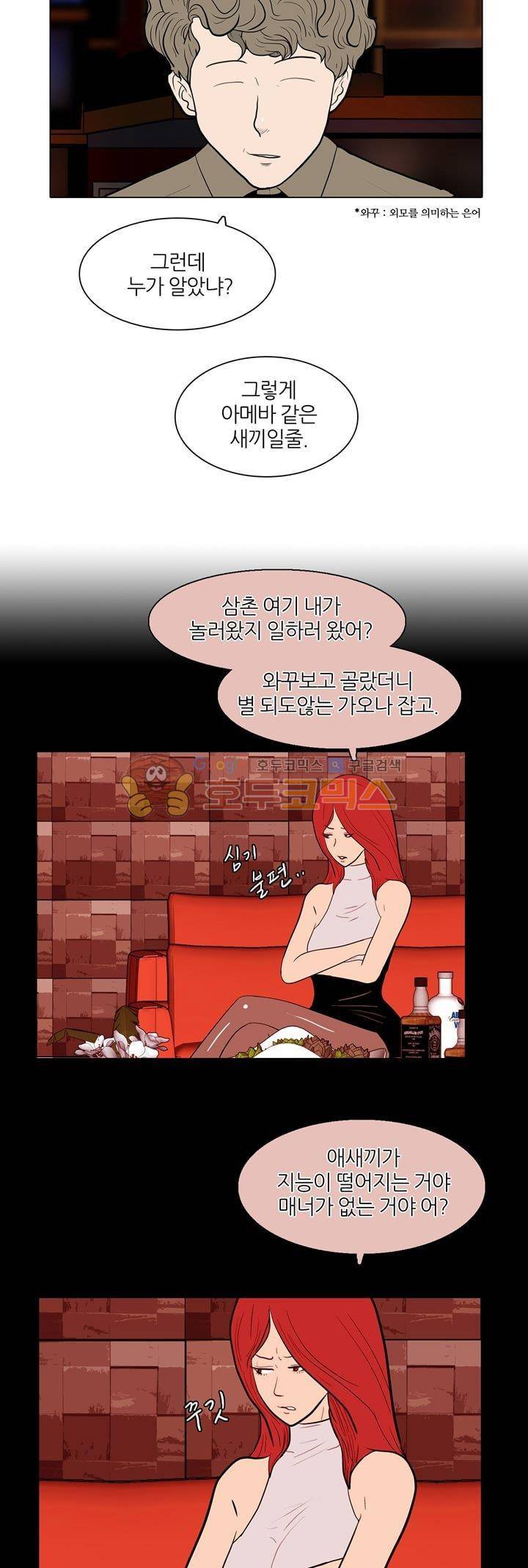 장식남자 31화 4