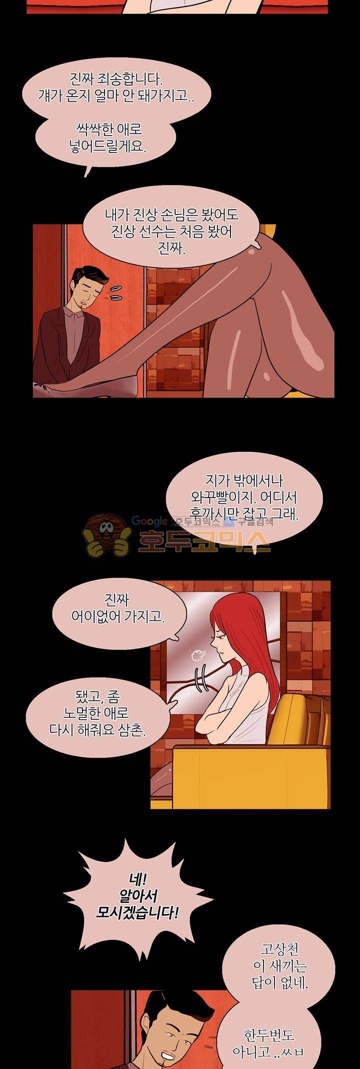 장식남자 31화 5