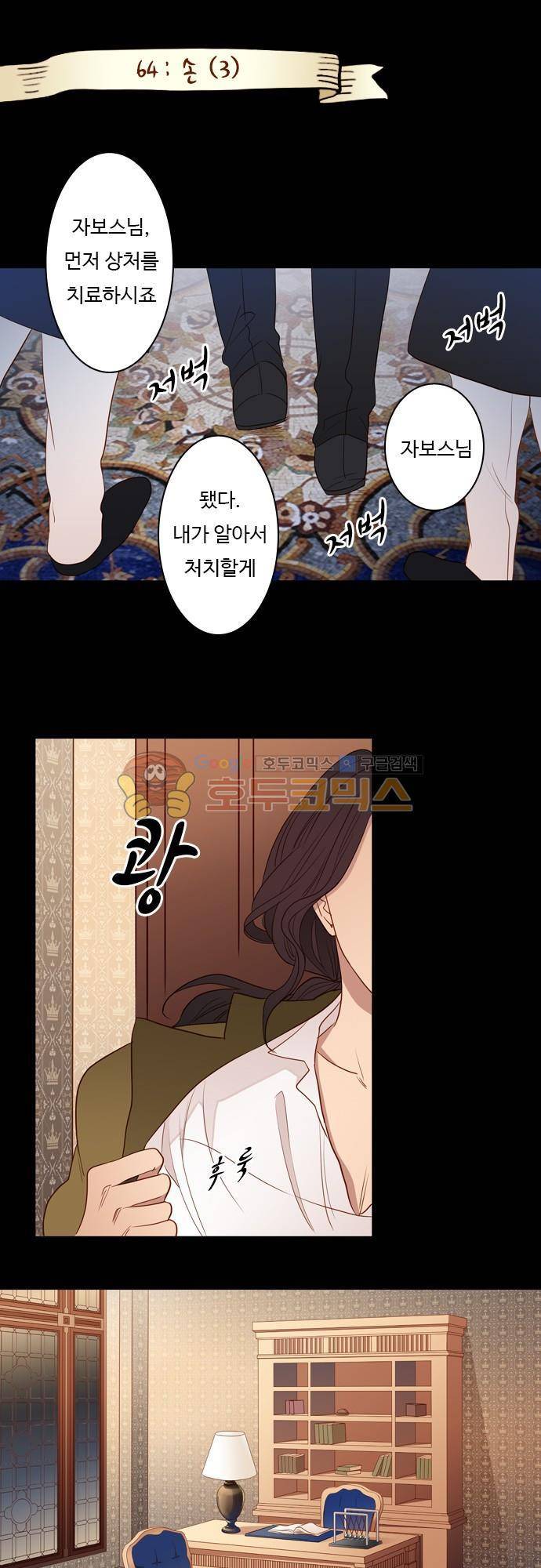 chapter 64 - 손 (3) 1