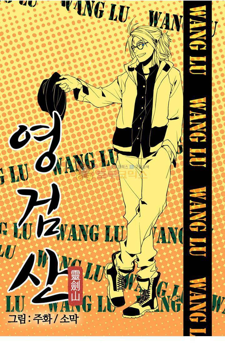 영검산 9화 3