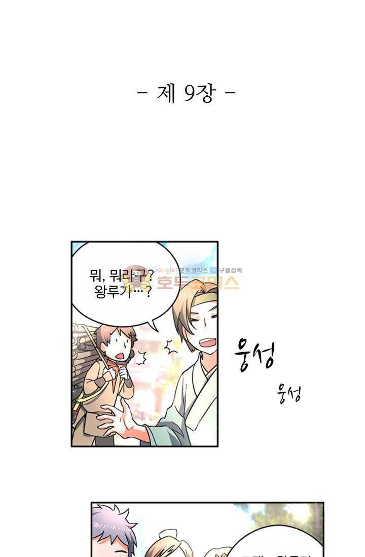 영검산 9화 4