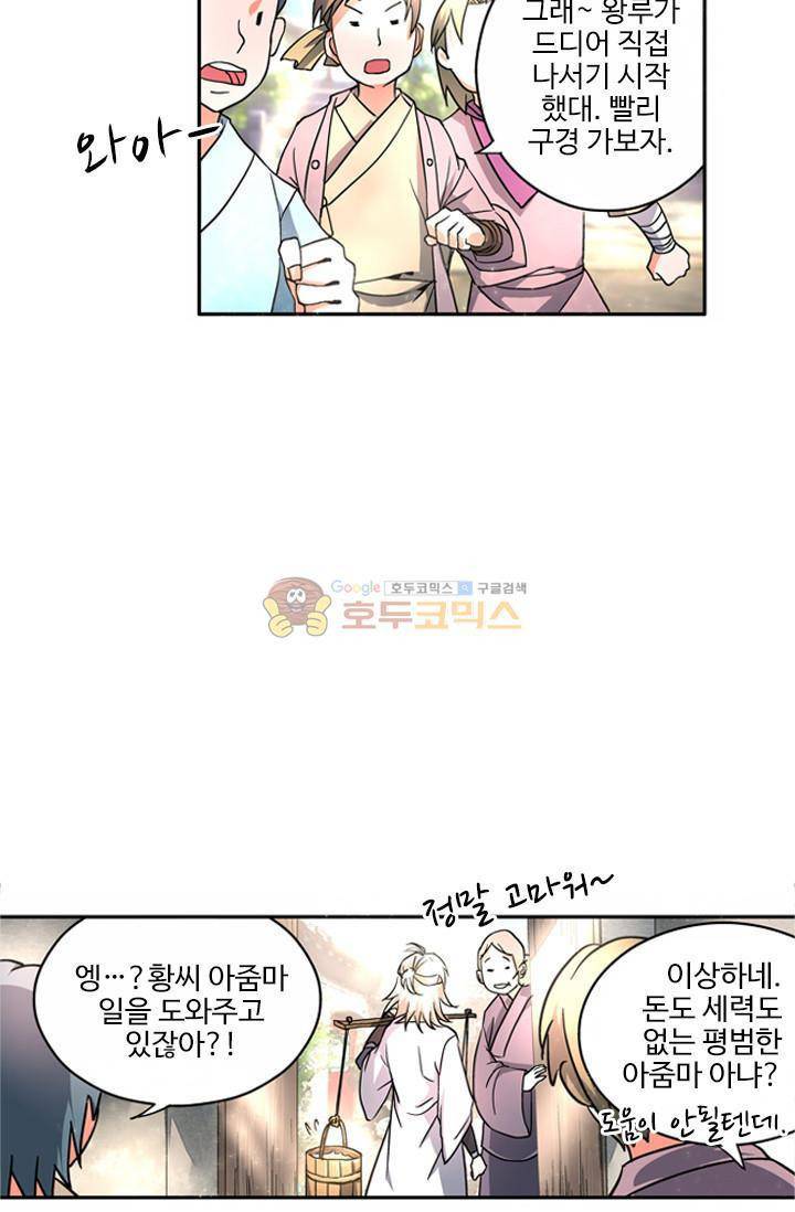 영검산 9화 5