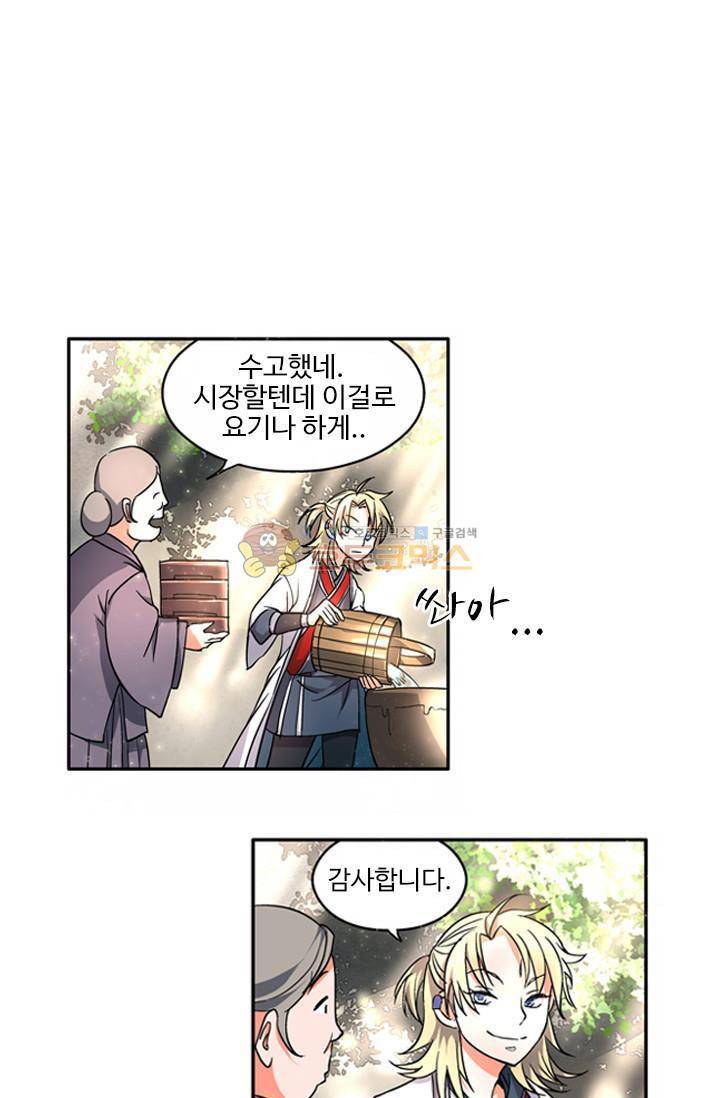 영검산 9화 6