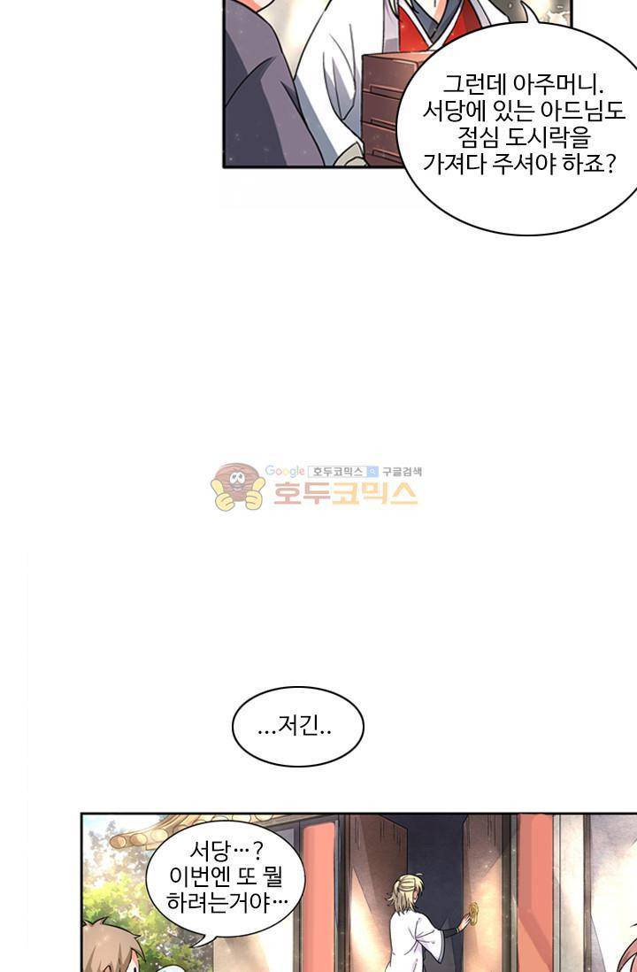영검산 9화 7