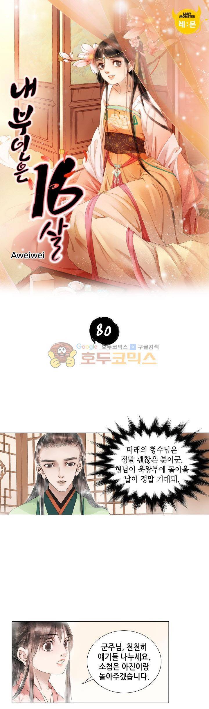 내 부인은 16살 80화 1