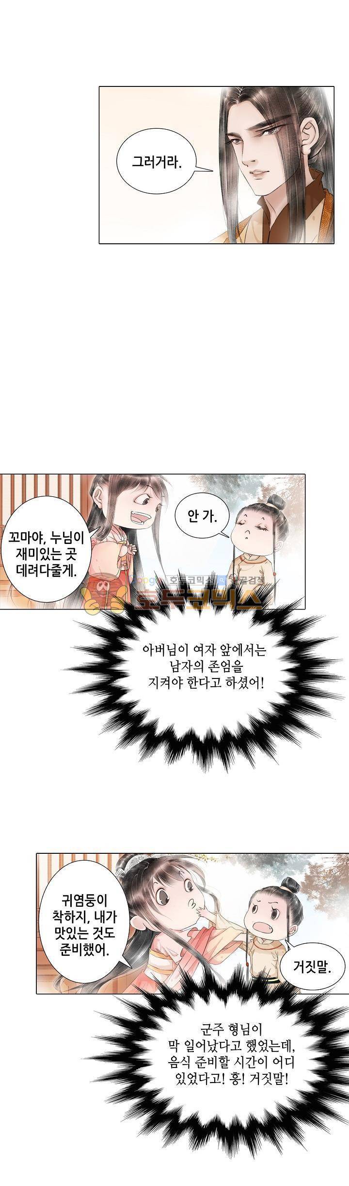 내 부인은 16살 80화 2