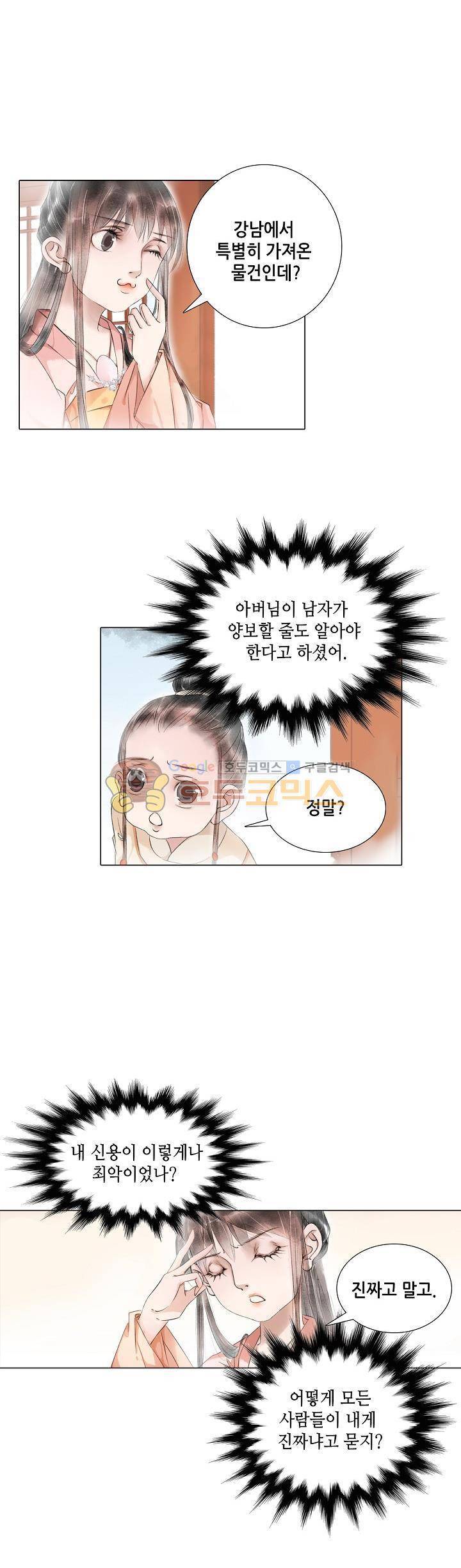 내 부인은 16살 80화 3