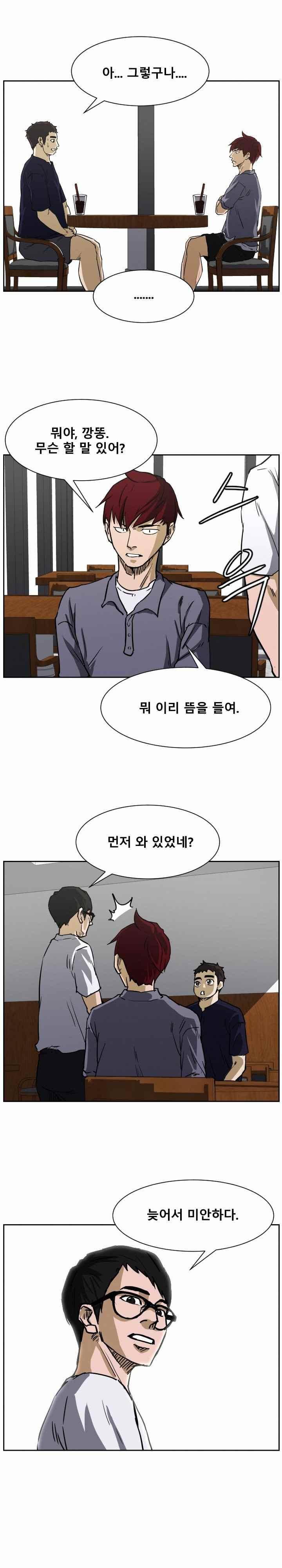트위너 85화 2