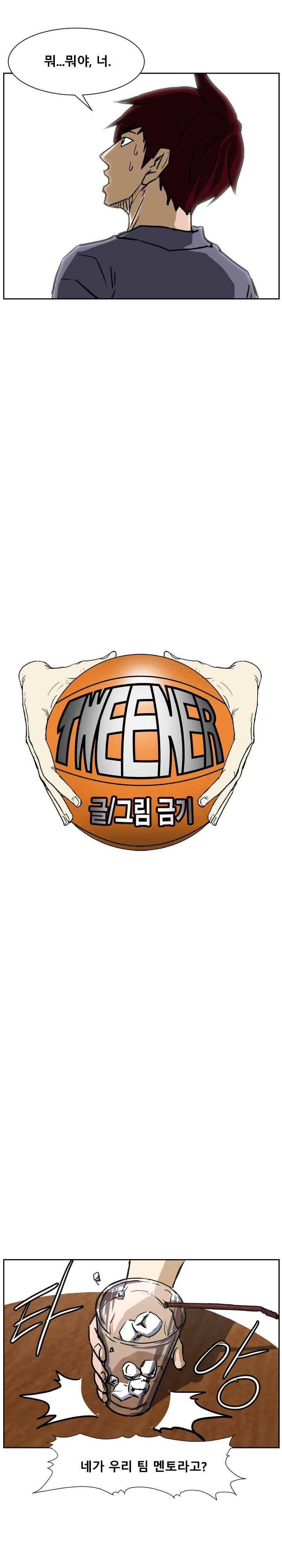 트위너 85화 3