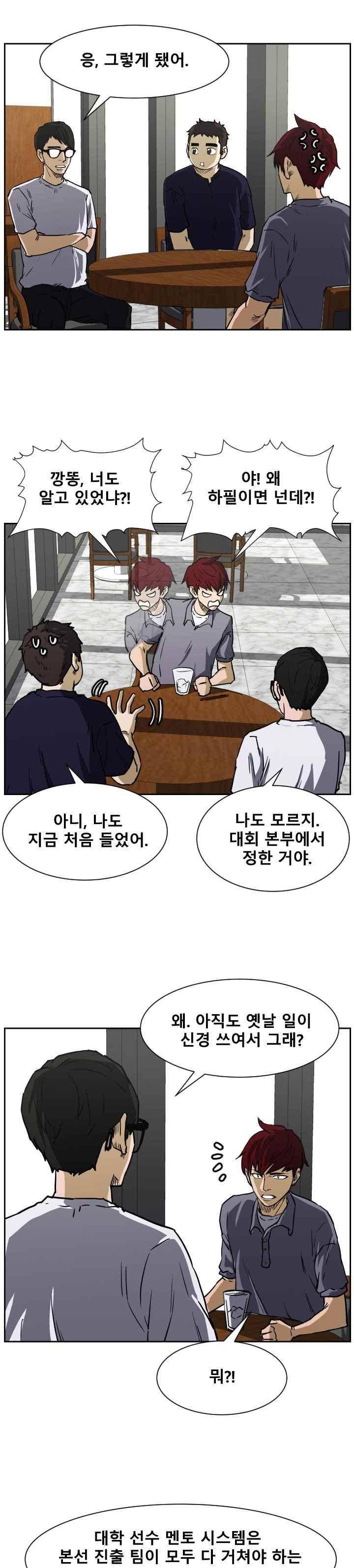 트위너 85화 4