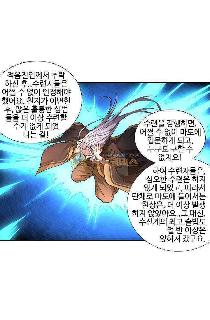 영검산 19화 1