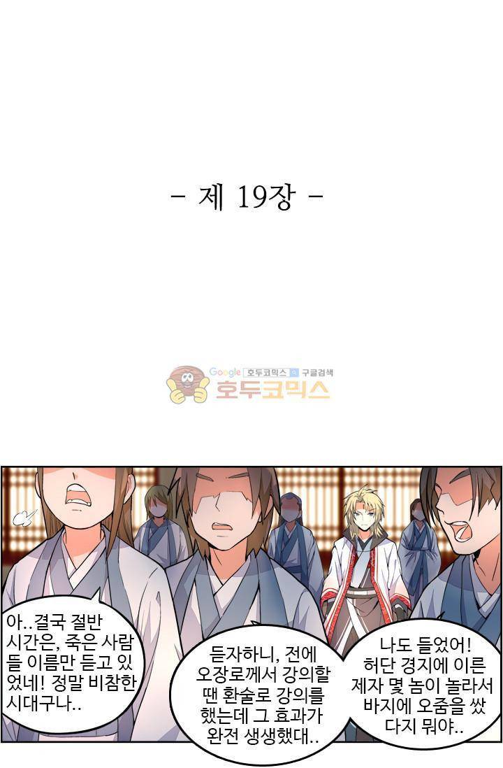 영검산 19화 5