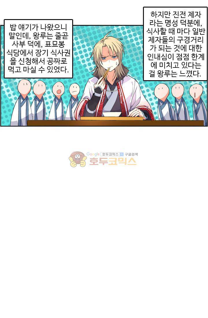 영검산 19화 7