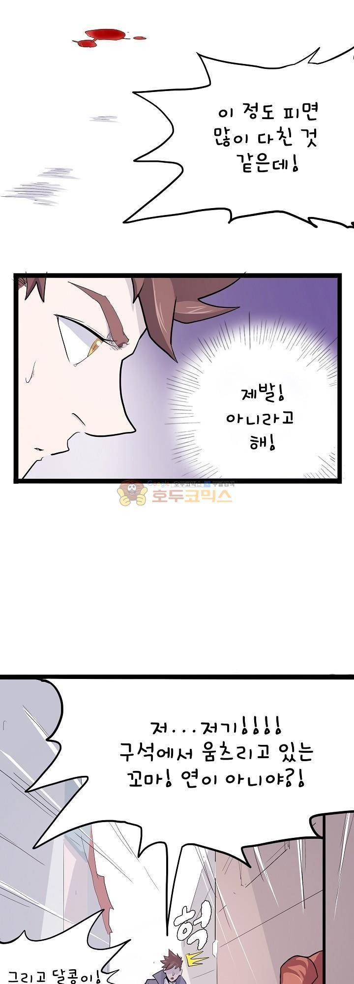 요상한 의사 조새오 18화 3