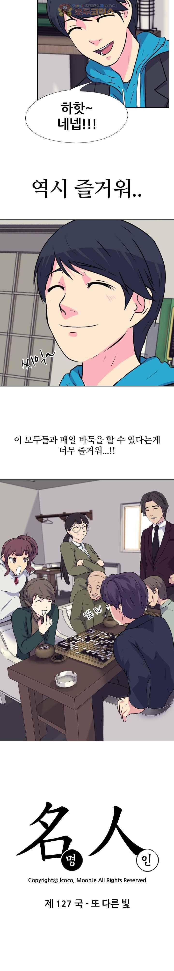 명인 127화 - 또 다른 빛 2