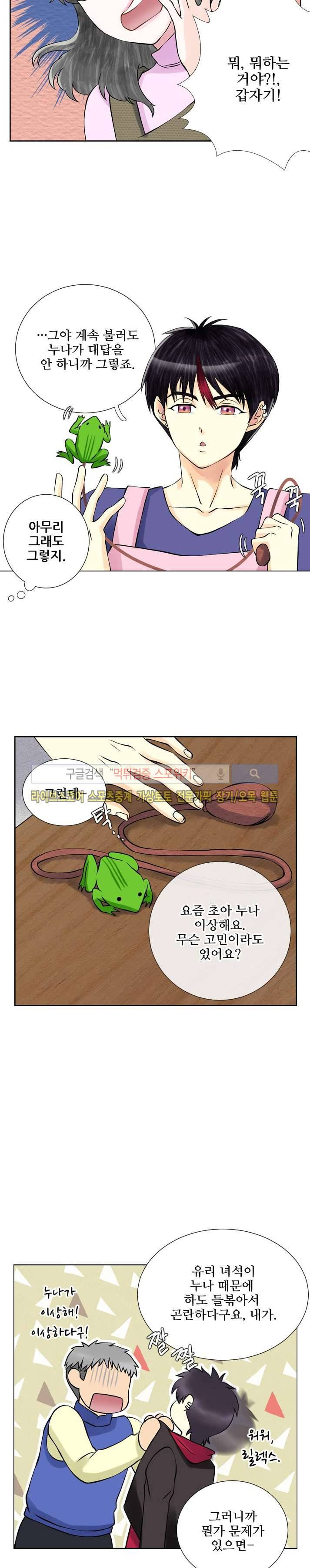 인형은 그대 27화 3