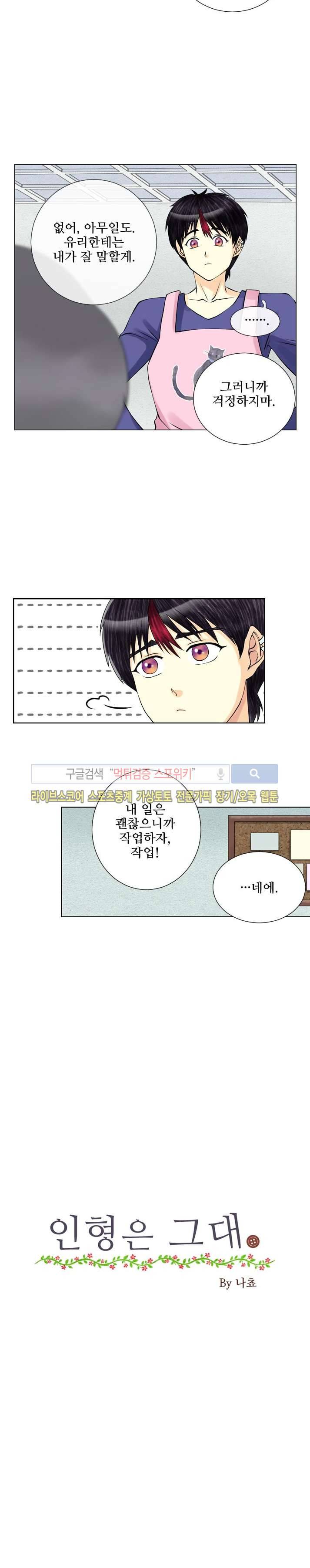 인형은 그대 27화 4