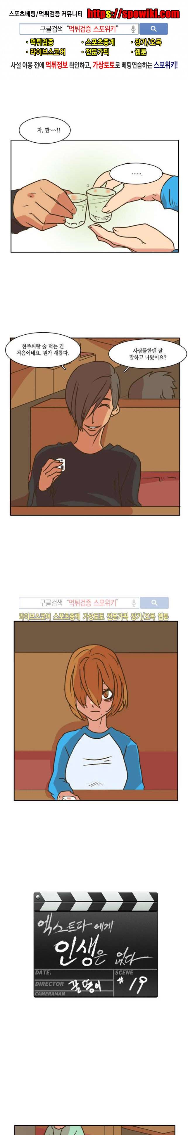 엑스트라에게 인생은 없다 19화 1