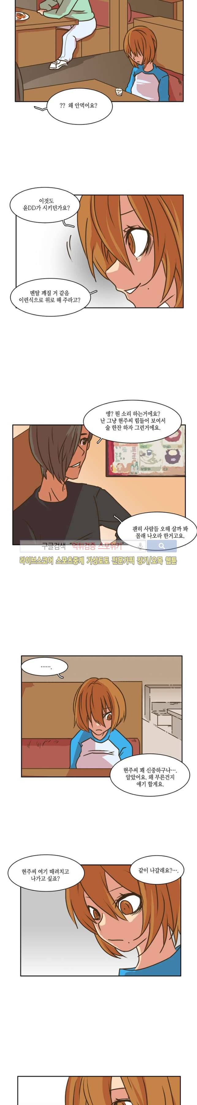 엑스트라에게 인생은 없다 19화 2