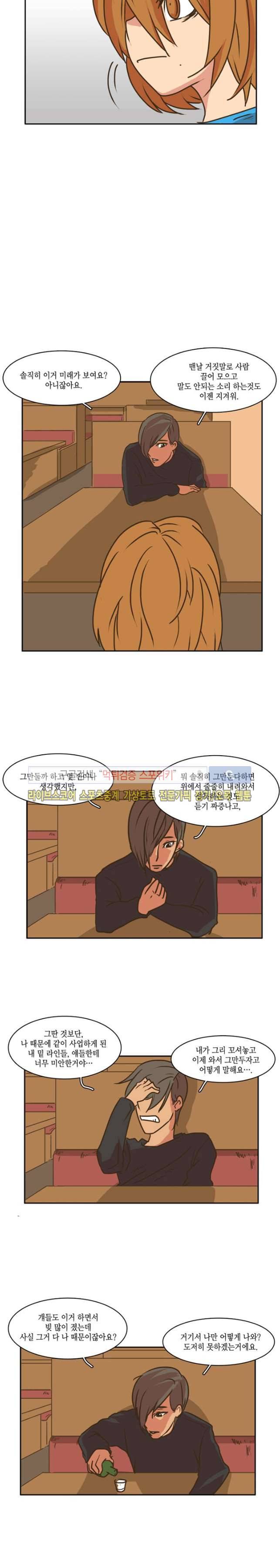 엑스트라에게 인생은 없다 19화 3