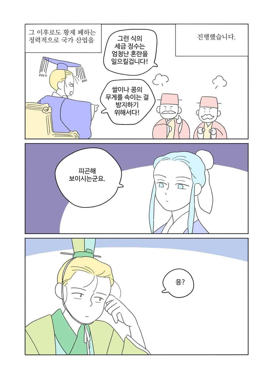 달의 상자 55화 1