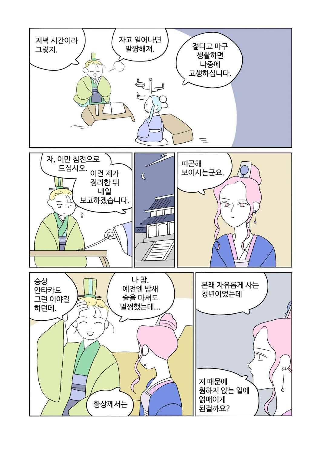 달의 상자 55화 2