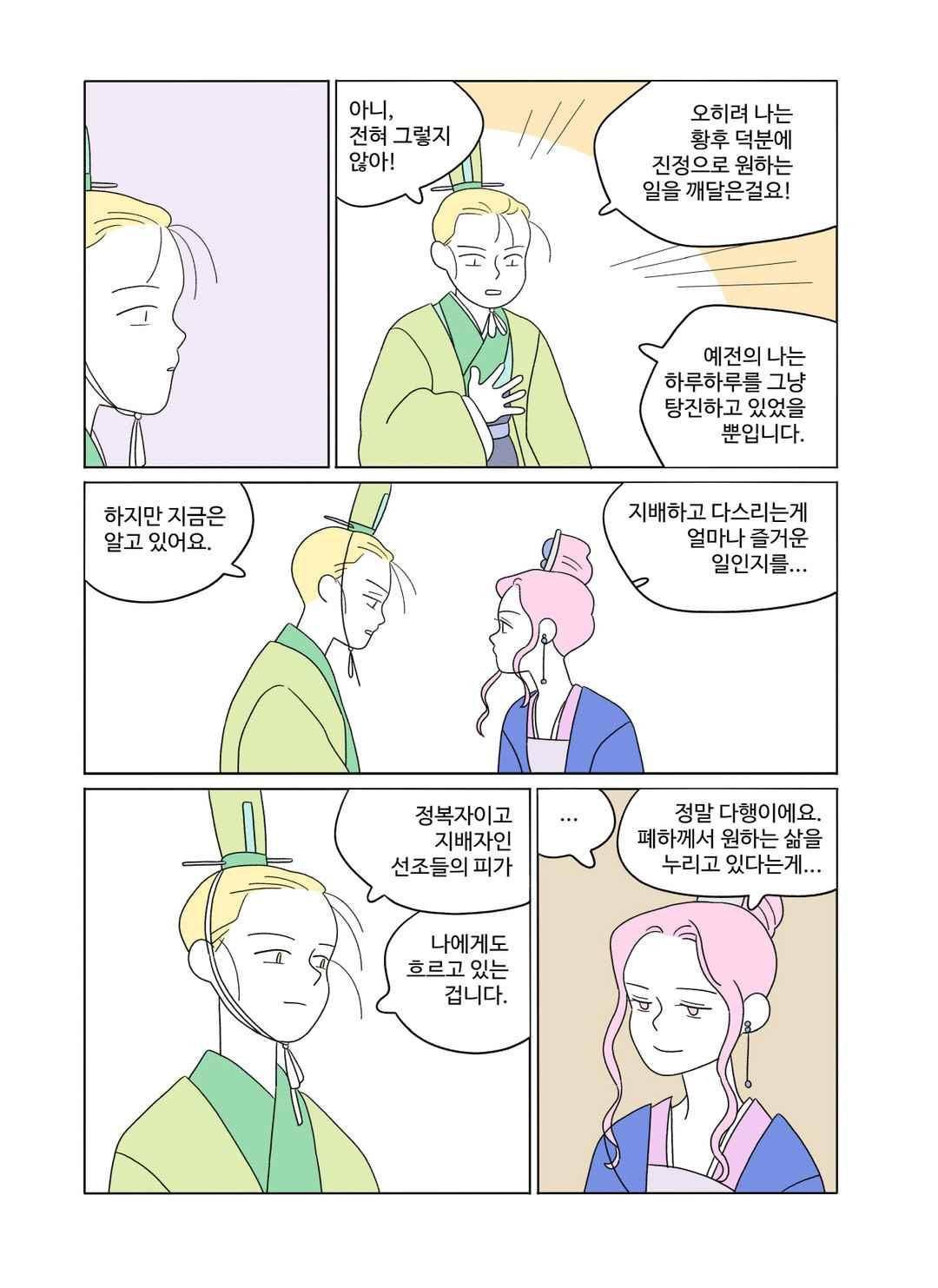 달의 상자 55화 3