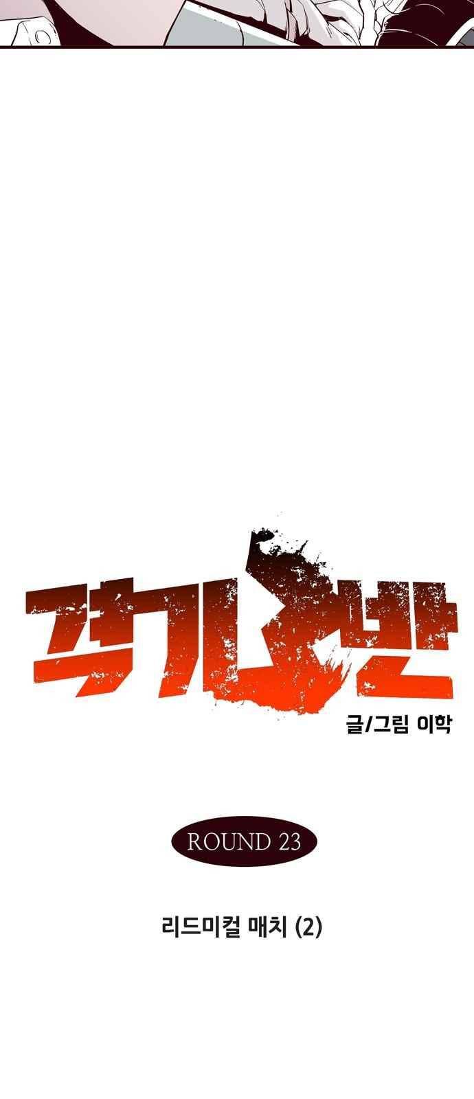 격기 3반 44화 4