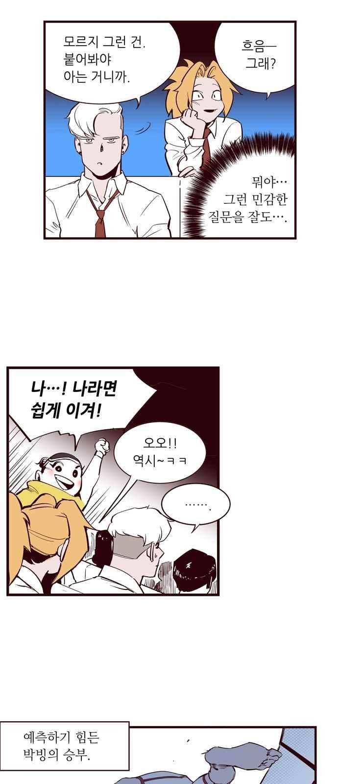격기 3반 44화 5