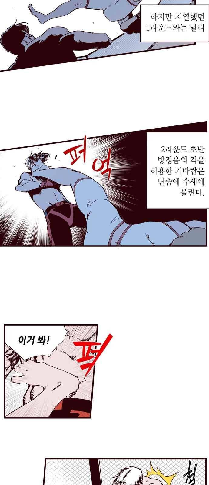 격기 3반 44화 6