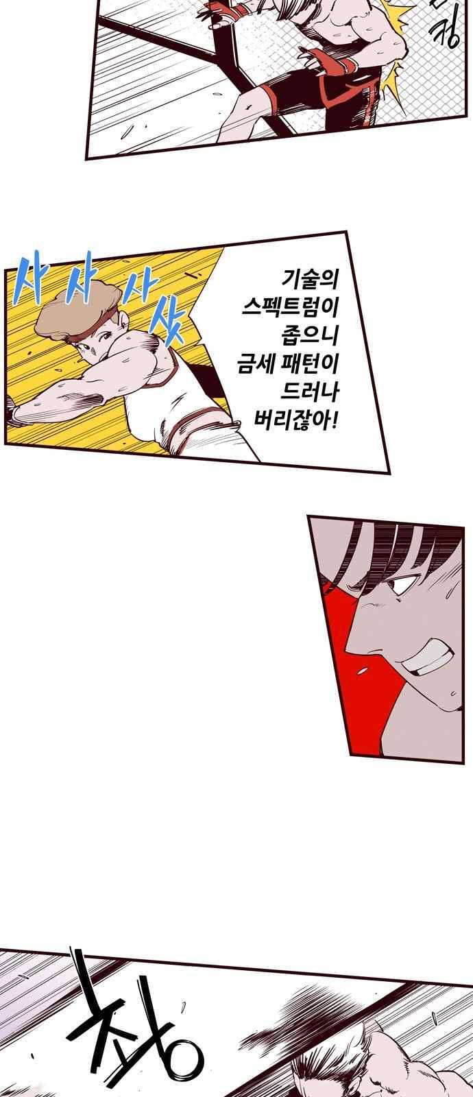 격기 3반 44화 7