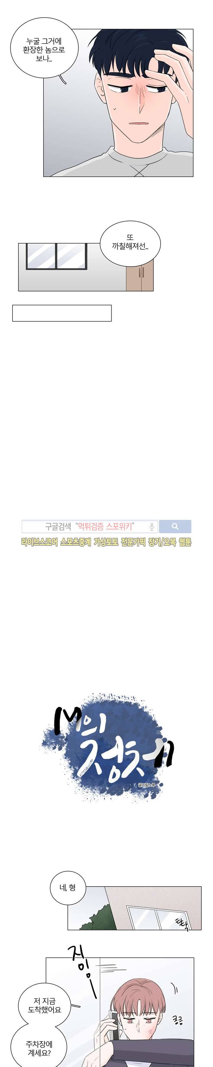 M의 정체 24화 3