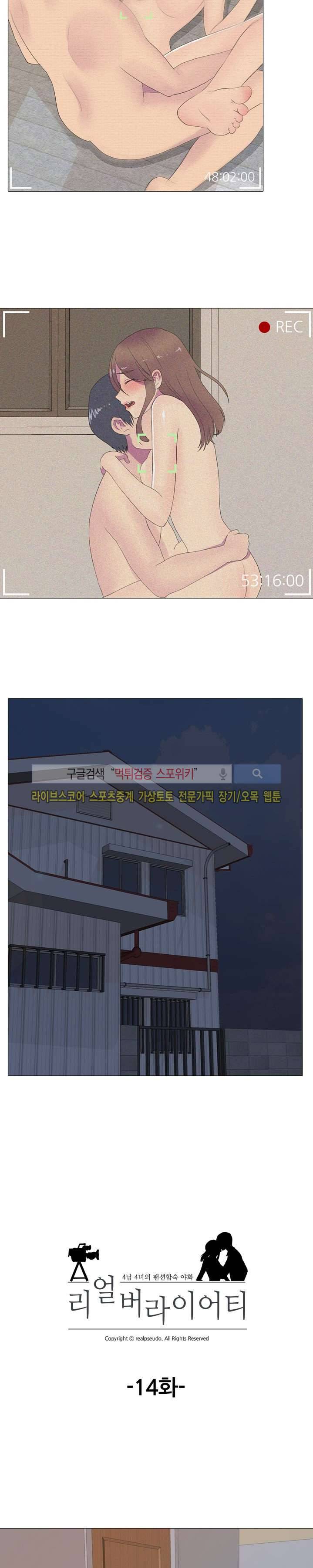 리얼 버라이어티 14화 3