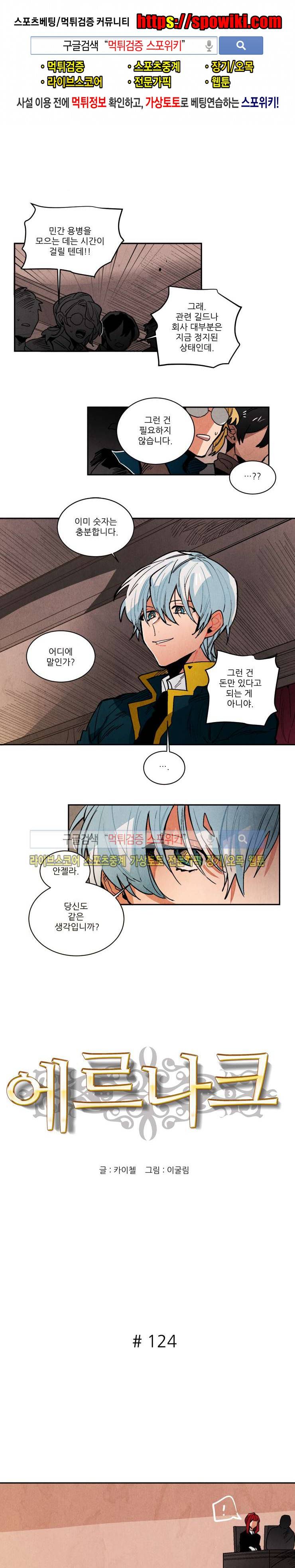 에르나크 124화 1