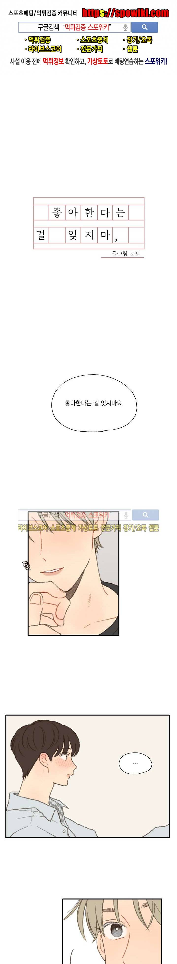 좋아한다는 걸 잊지마 24화 1