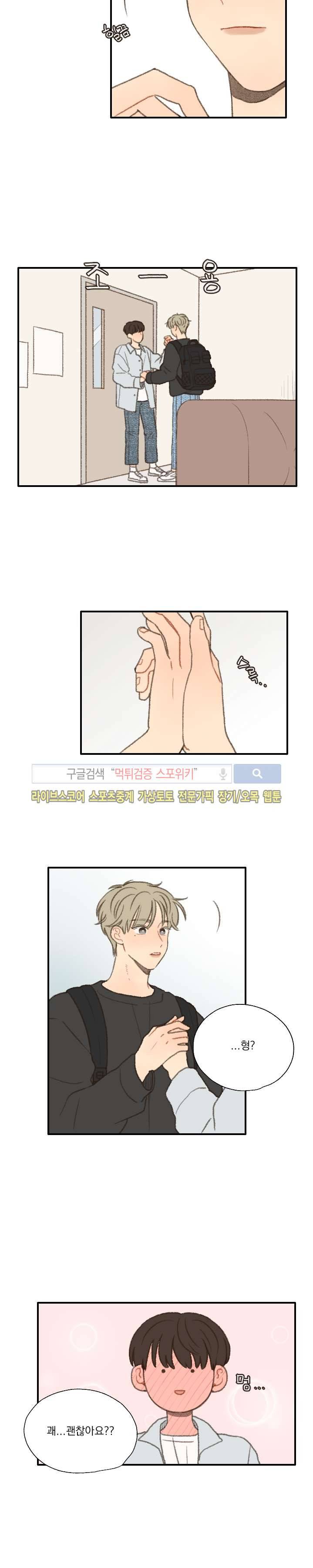 좋아한다는 걸 잊지마 24화 2