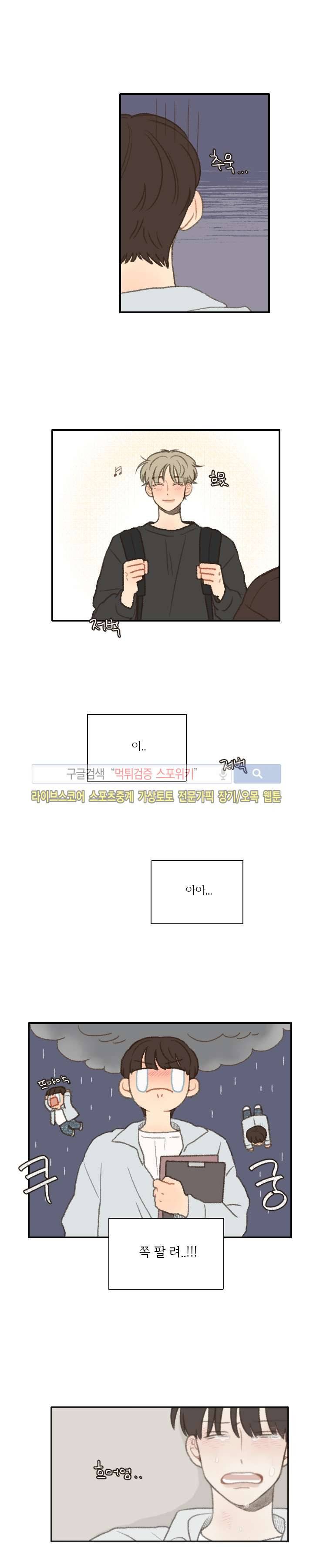좋아한다는 걸 잊지마 24화 4