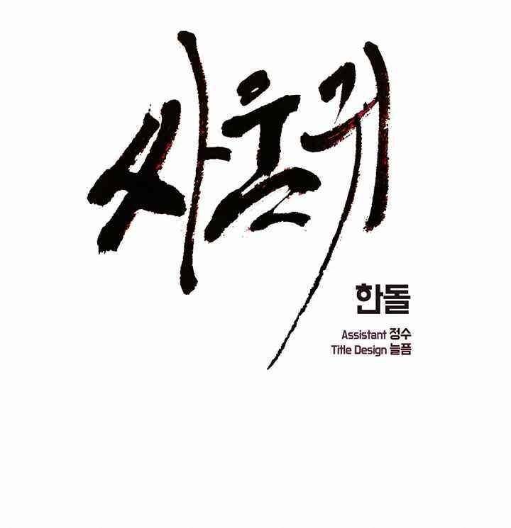 싸움귀 시즌2 69화 1