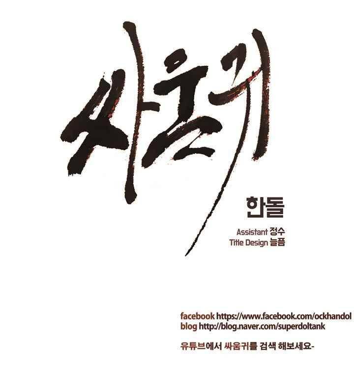 싸움귀 시즌2 69화 15