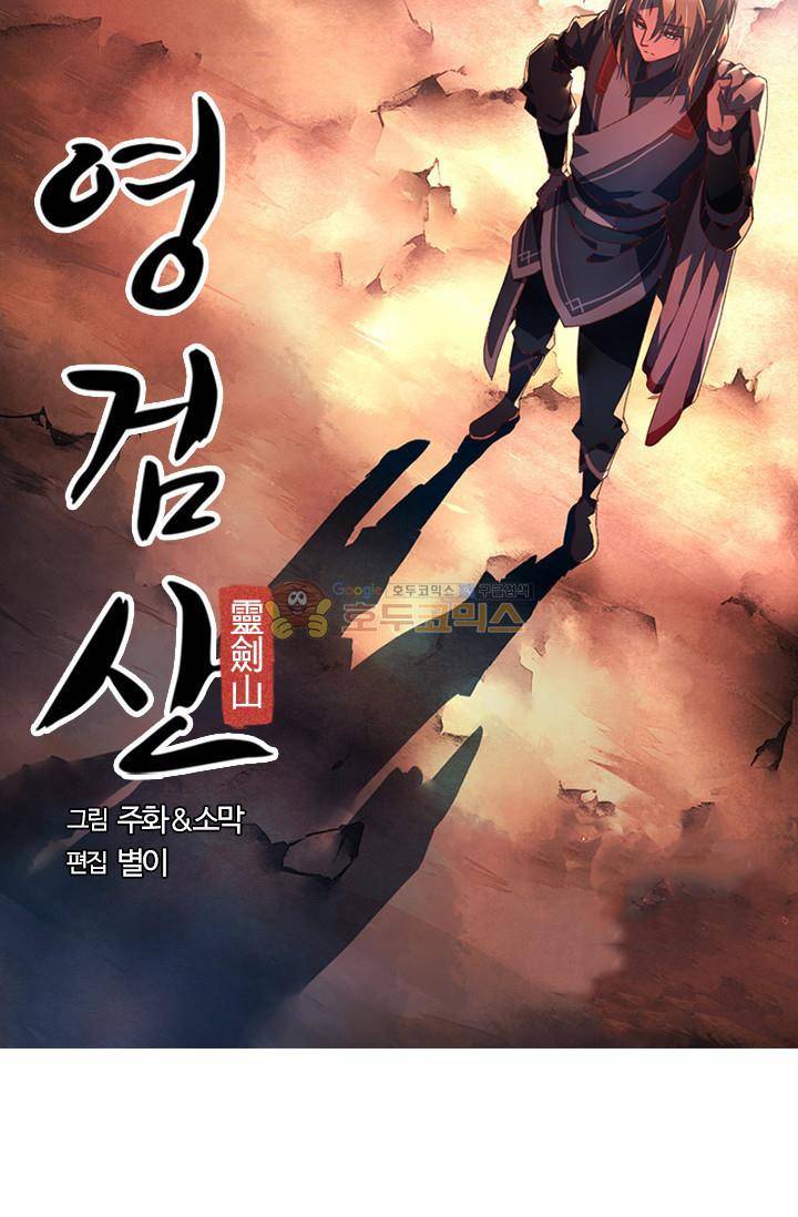 영검산 57화 6